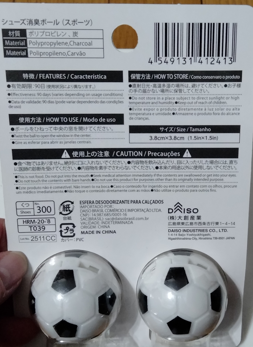 ダイソーで、サッカーボール型靴消臭剤購入！！ - レジン