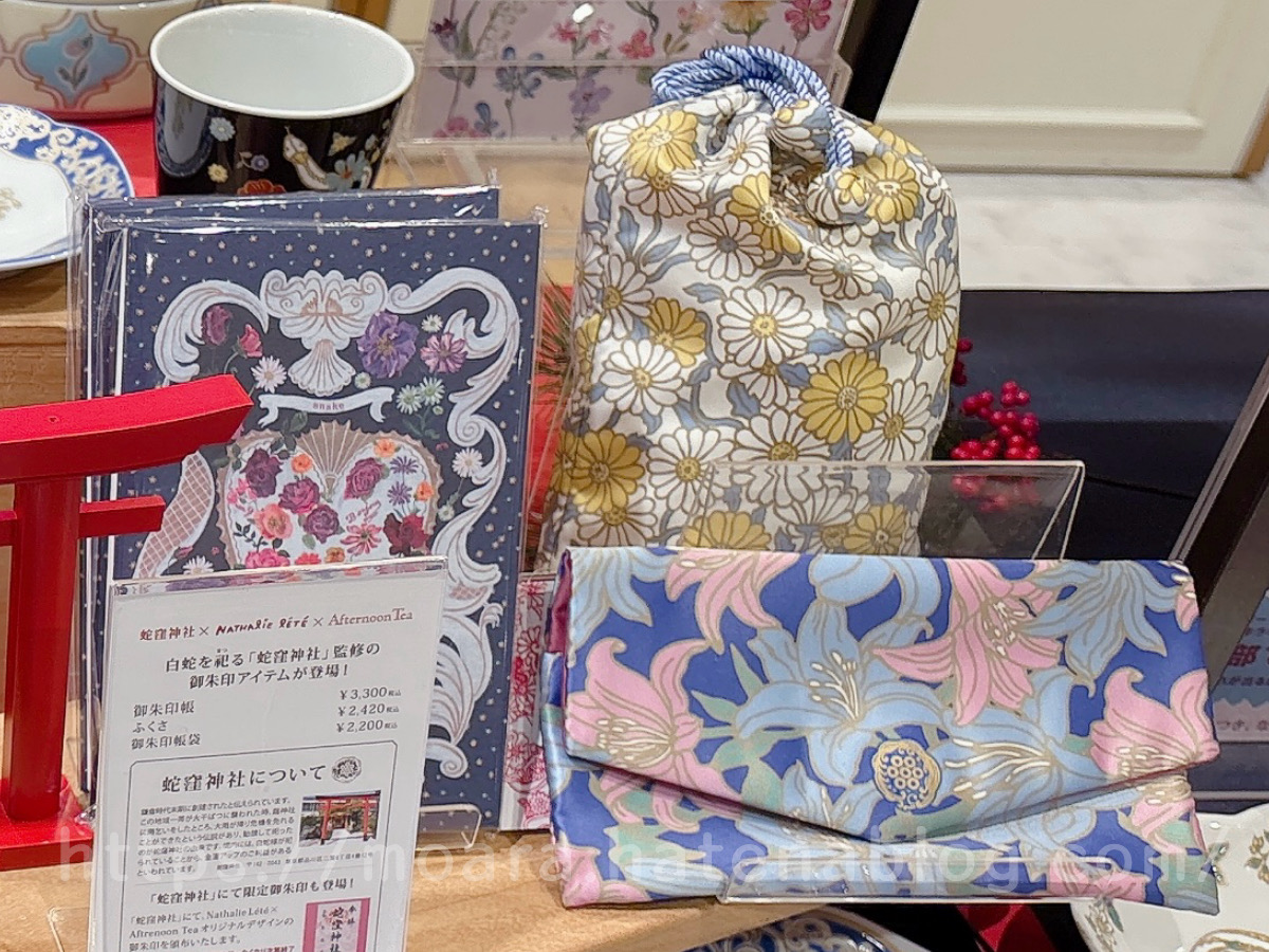 アフタヌーンティーリビングのニューイヤーアイテム♡ナタリー アフタヌーンティーリビングのニューイヤーアイテム♡ナタリー