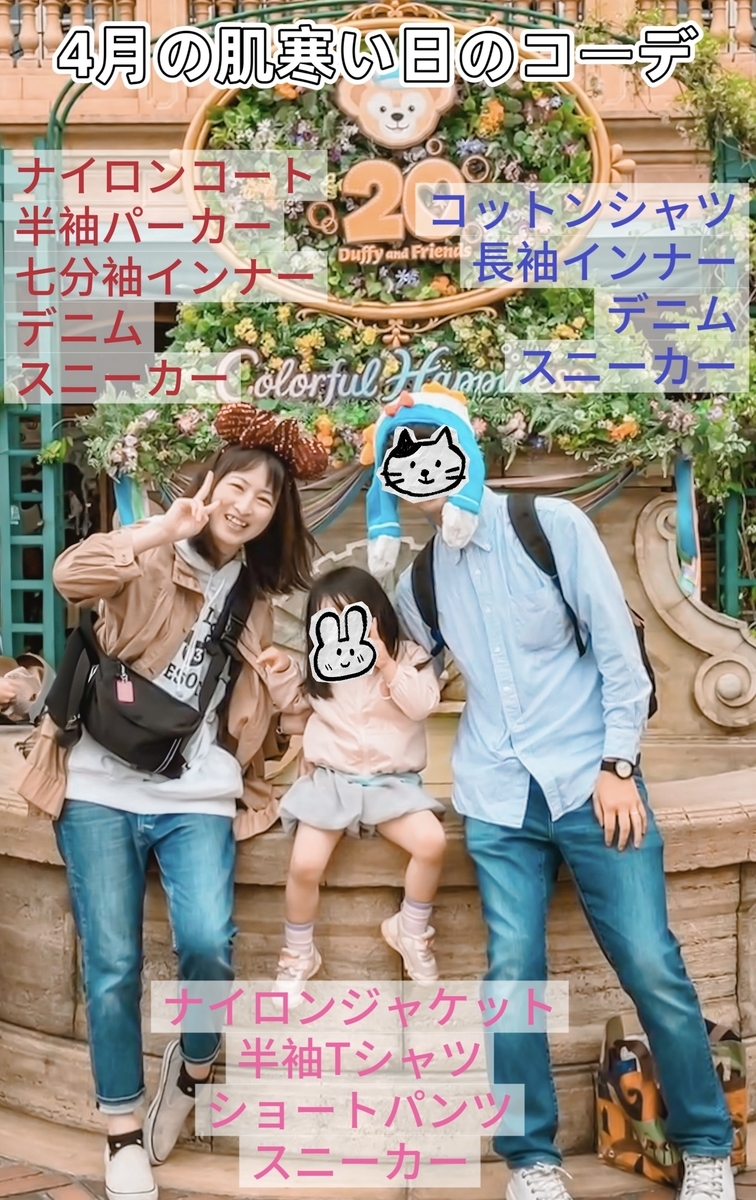 ディズニー 19 度 服装