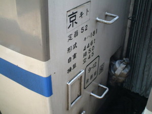 京キト、特急はまかぜ、キハ181系気動車