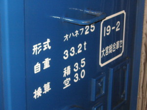 北斗星4号、東オク、尾久車両センター