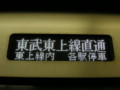 副都心線、東武東上線、東武50000系電車