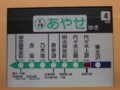 東京メトロ千代田線、小田急4000形、代々木上原駅、綾瀬行き