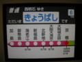 321系電車、京橋駅、片町線、学研都市線、JR東西線