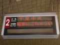 大阪市営地下鉄、御堂筋線、心斎橋駅