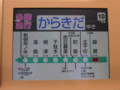 小田急新4000形、多摩急行