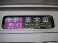 小田急新4000形、千代田線、綾瀬駅、多摩急行
