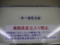 東武8000系