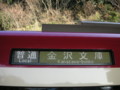 京急新1000形、新逗子駅
