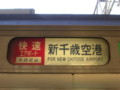快速エアポート、721系電車、2006年撮影