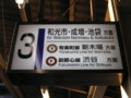 東上線、朝霞台駅
