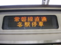 常磐緩行線　代々木上原駅　209系電車