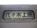 常磐緩行線、203系電車