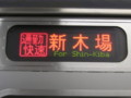 埼京線・川越線、205系電車