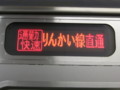 埼京線・川越線、205系電車