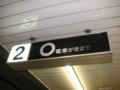 有楽町線