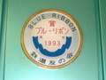 ブルーリボン賞、787系電車