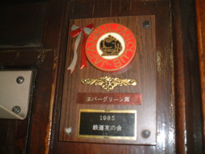 エバーグリーン賞、クモハ42001