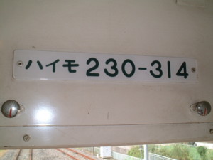 樽見鉄道ハイモ230系気動車
