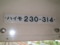 樽見鉄道ハイモ230系気動車