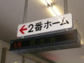 真駒内駅