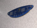 富士重工業、キハ40系気動車、青森〜八戸間