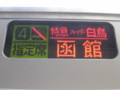 789系電車、スーパー白鳥