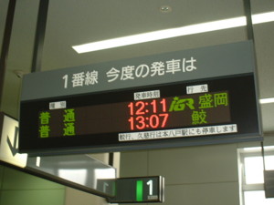 八戸駅