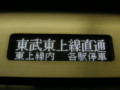 東武50000系電車