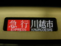 東武50000系電車