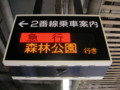 東武東上線池袋駅