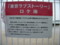 伊予鉄道梅津寺駅