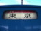 京葉線、201系