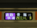 中央快速線、E233系、東京駅