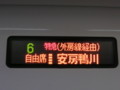 特急わかしお、E257系、東京駅