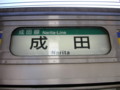 房総地区用211系、千葉駅