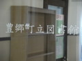 （旧）豊郷小学校、2010年10月10日訪問