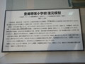 （旧）豊郷小学校、2010年10月10日訪問