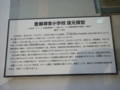 （旧）豊郷小学校、2010年10月10日訪問