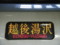 北越急行681系電車、金沢駅