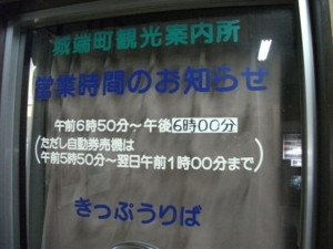 城端駅（2010年10月10日夜訪問）