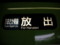 201系電車、おおさか東線