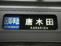 新宿駅