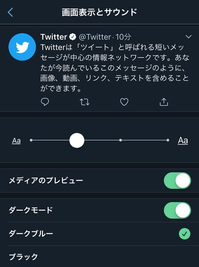 Twitterのダークモード