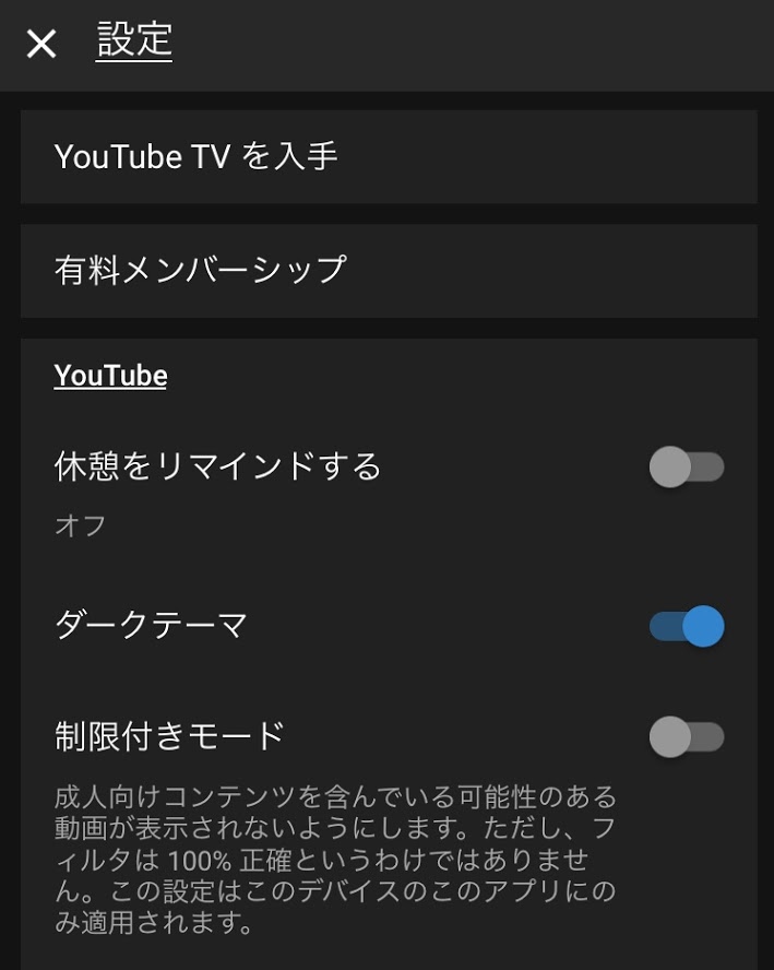 YouTubeのダークテーマ