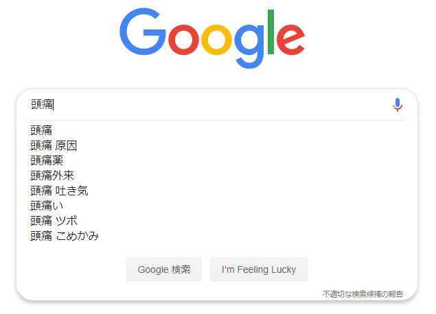 頭痛で検索