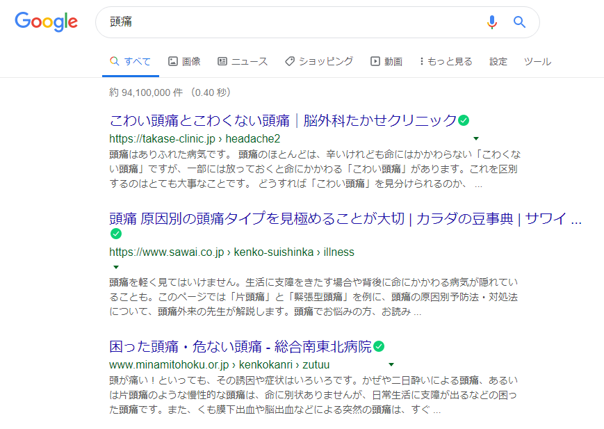 頭痛で検索