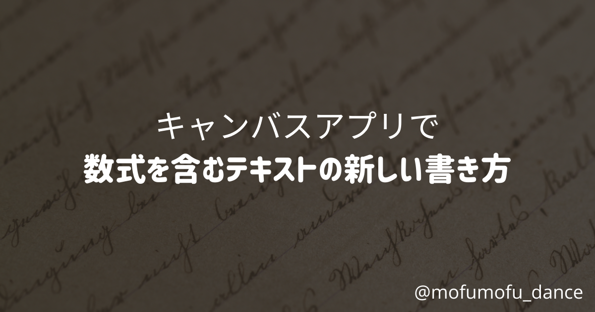 f:id:mofumofu_dance:20220408113753p:plain