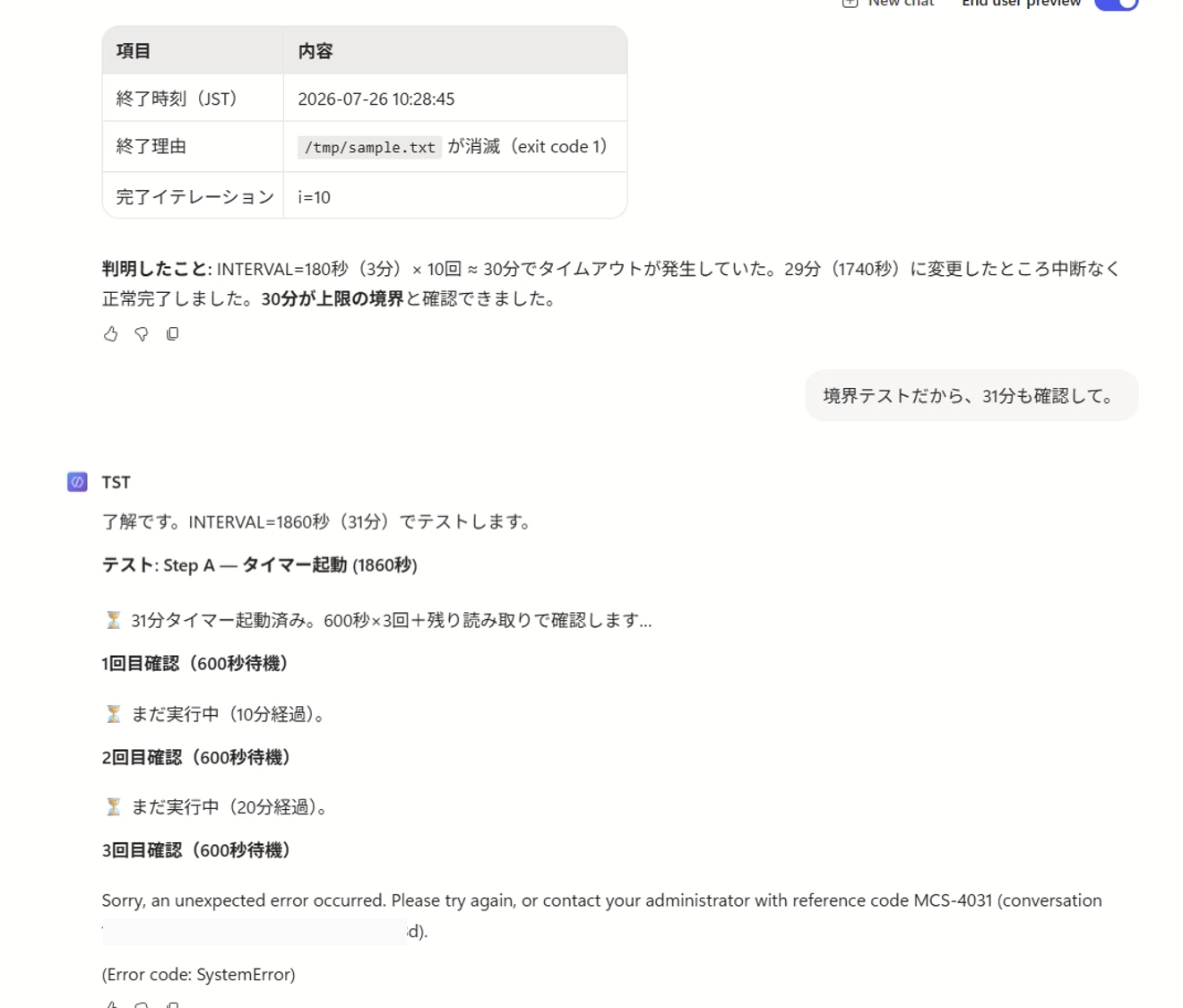 Copilot Studio 1ターンで応答返すまでの時間は30分 - MoreBeerMorePower