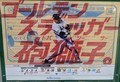 もふや（ま）